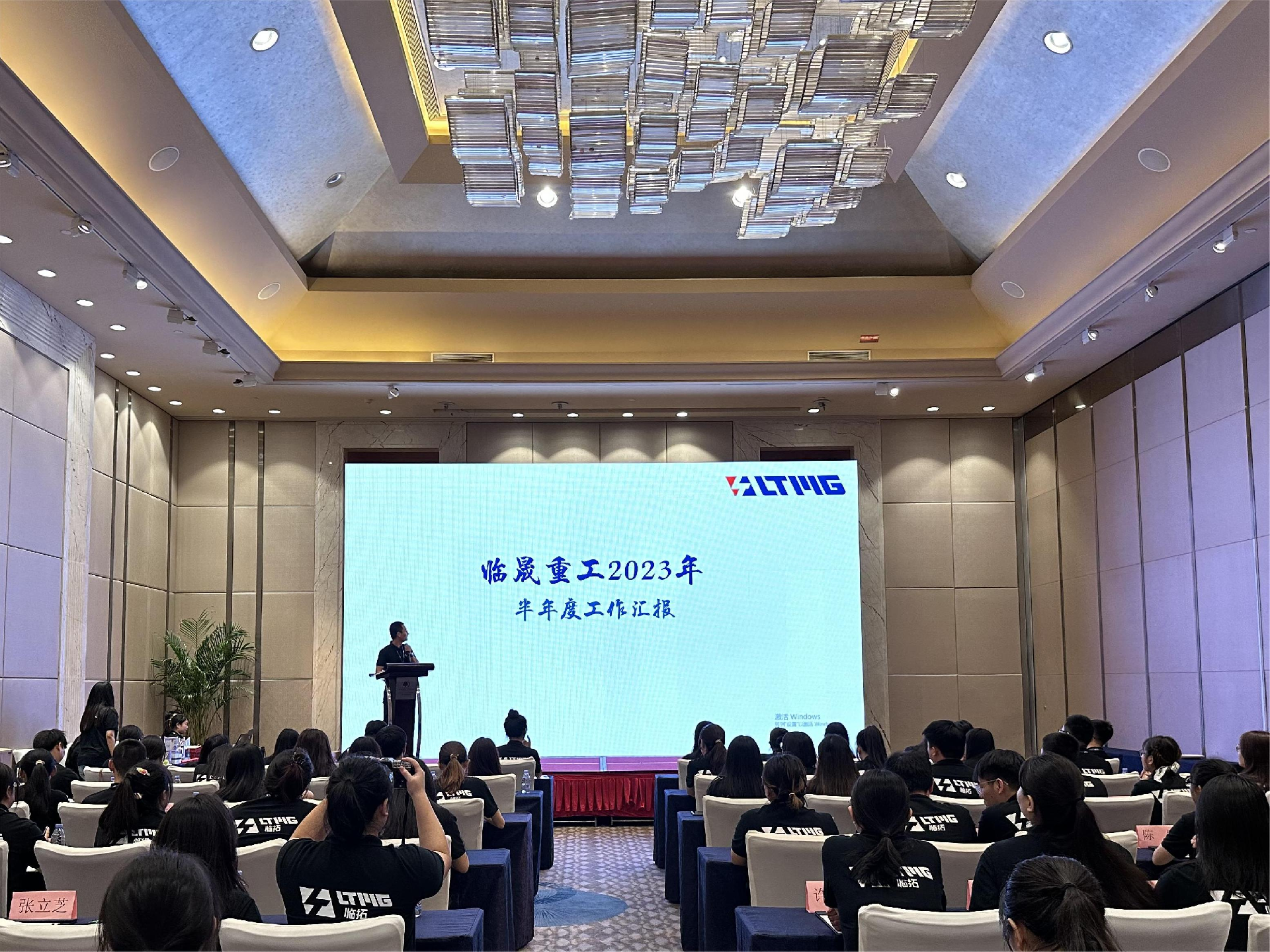 2023 Mid Year Meeting——cheers for LTMG half-year achievement